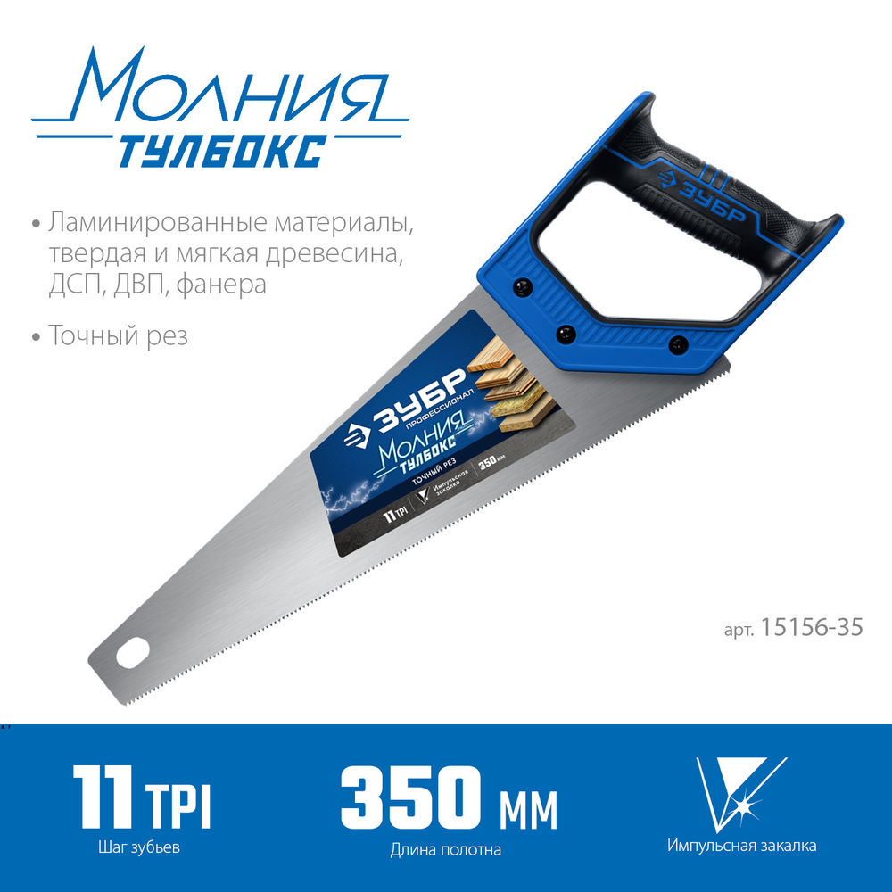 Ножовка компактная Молния-Тулбокс, 350 мм, 11 TPI ЗУБР Профессионал 15156-35_z01