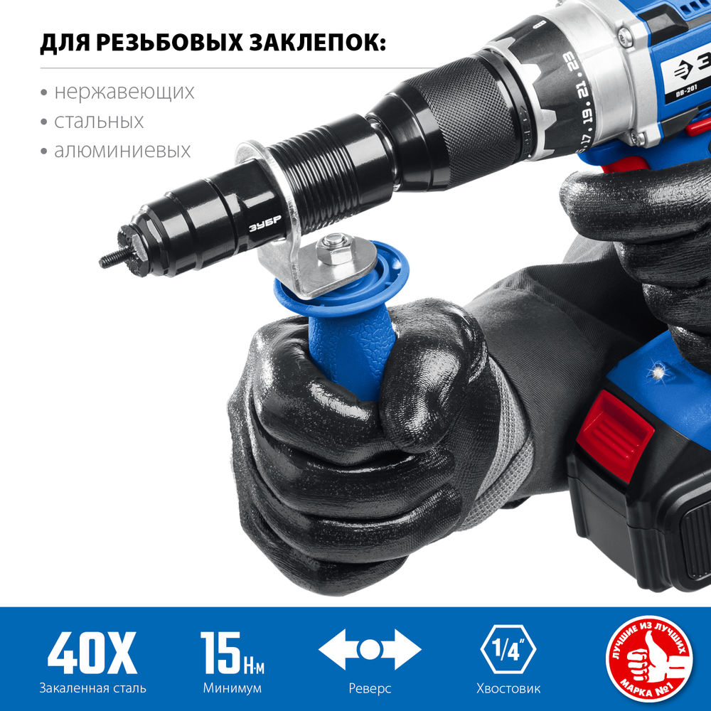 Насадка-заклепочник на шуруповерт НР-М8, М3 - М8 ЗУБР Профессионал 31221