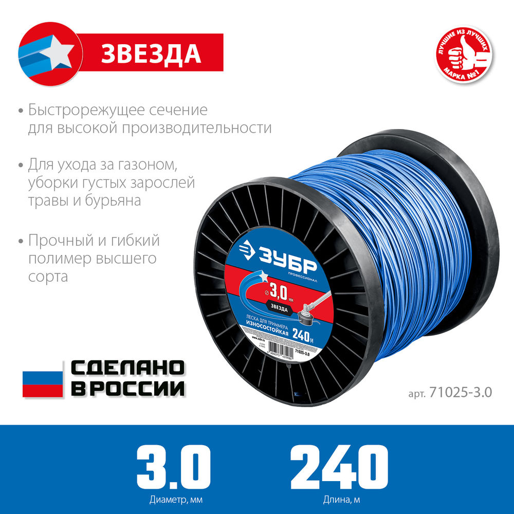 Леска для триммера ЗВЕЗДА 3.0 мм, 240 м ЗУБР Профессионал 71025-3.0