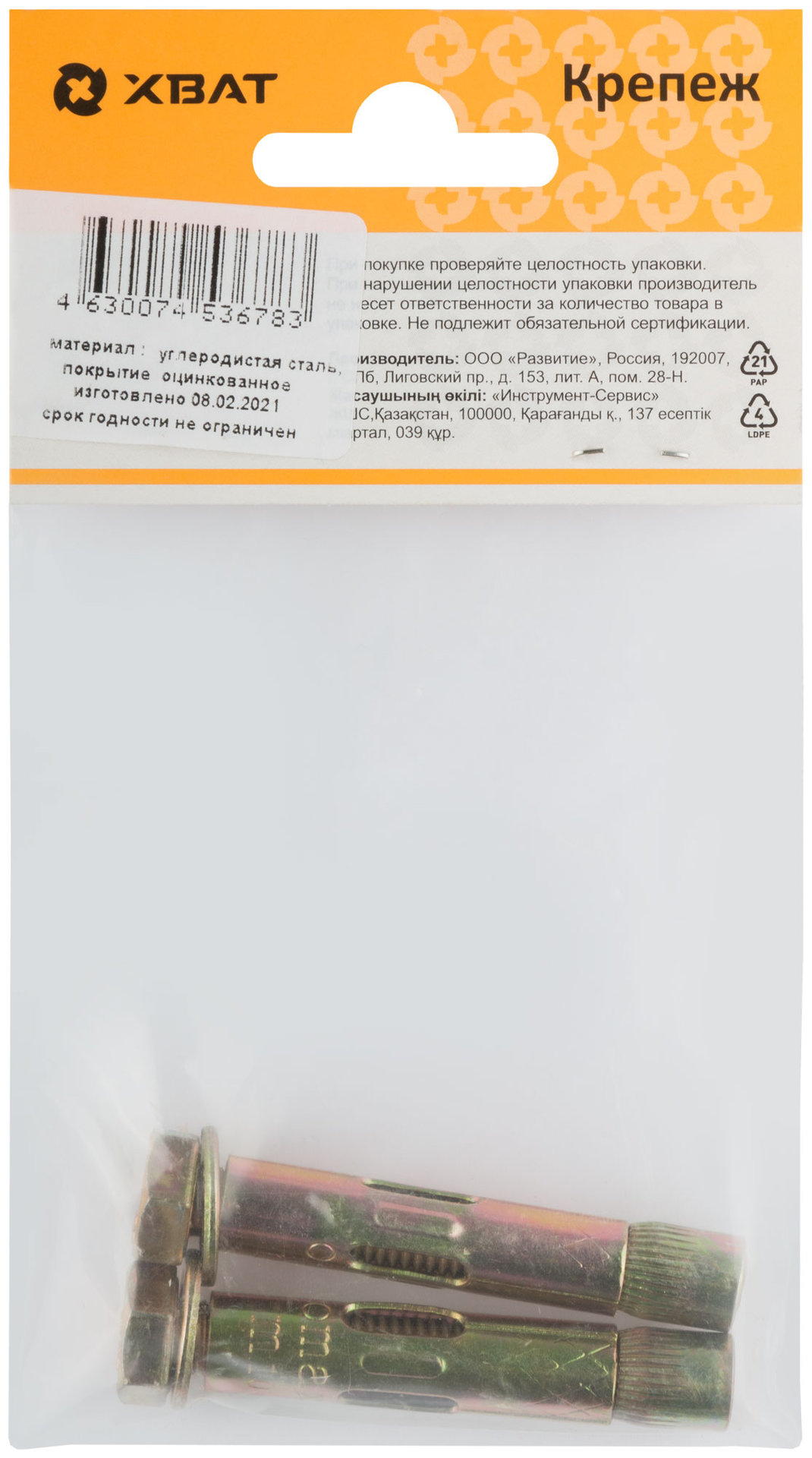 Анкер распорный с болтом 10х55 (фасовка 2 шт) (26133-3)