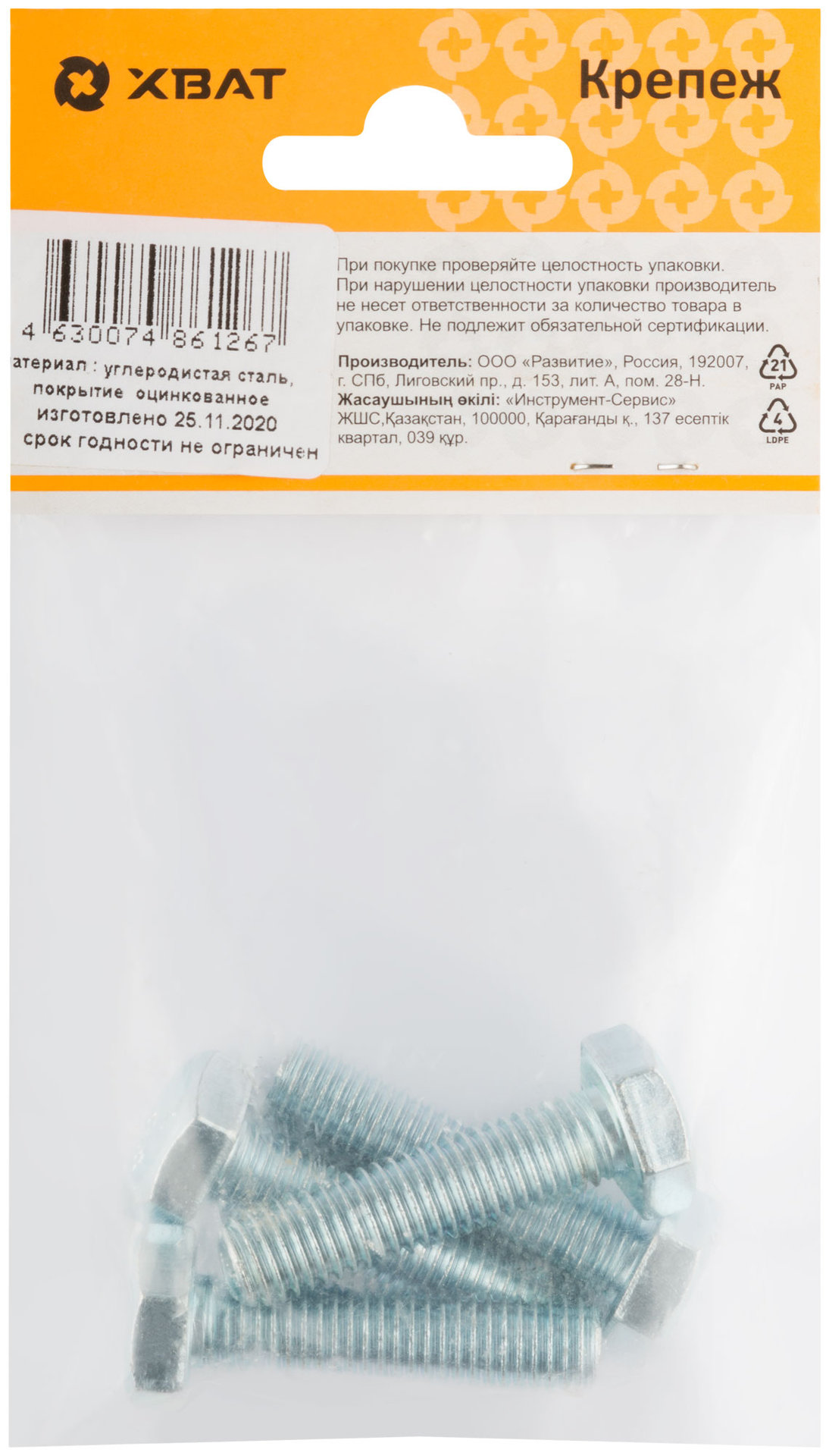 Болт 6-гранная головка (полная резьба) М10 х 40 DIN933 (фасовка 4 шт.) (27440-3)