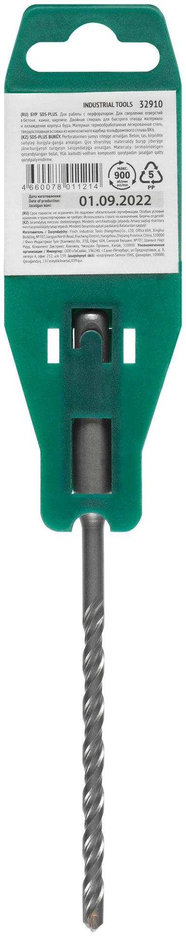 Бур по бетону SDS PLUS с двойной резьбой 7х160 мм (32910)