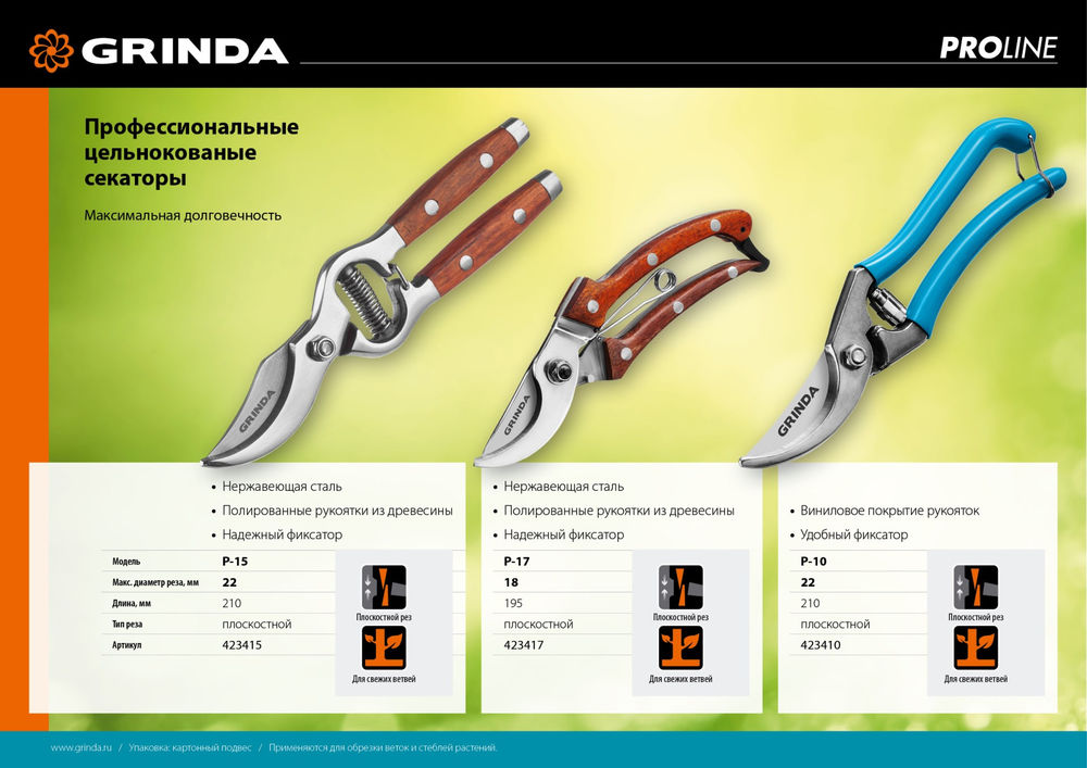 Плоскостной секатор P-10, 210 мм, цельнокованые лезвия, стальные рукоятки, покрытие ПВХ, PROLine GRINDA 423410
