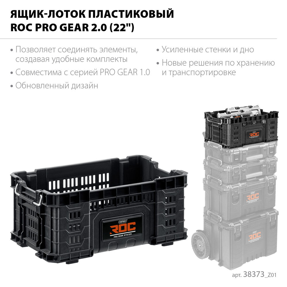 Ящик-лоток пластиковый (22) ROC PRO GEAR 2.0 KETER 38373