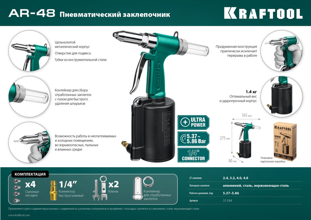 Пневматический заклепочник AR-48, 2.4–4.8 мм KRAFTOOL 31184