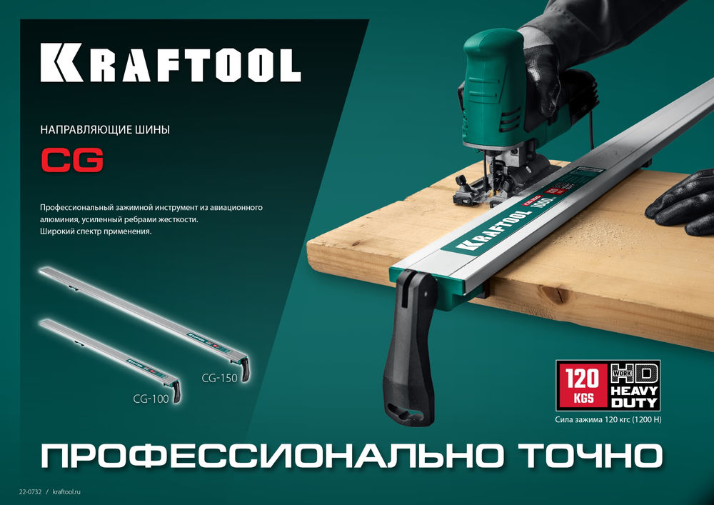 Направляющая шина CG-150, 1530 мм, зажимная KRAFTOOL 32235-1.5