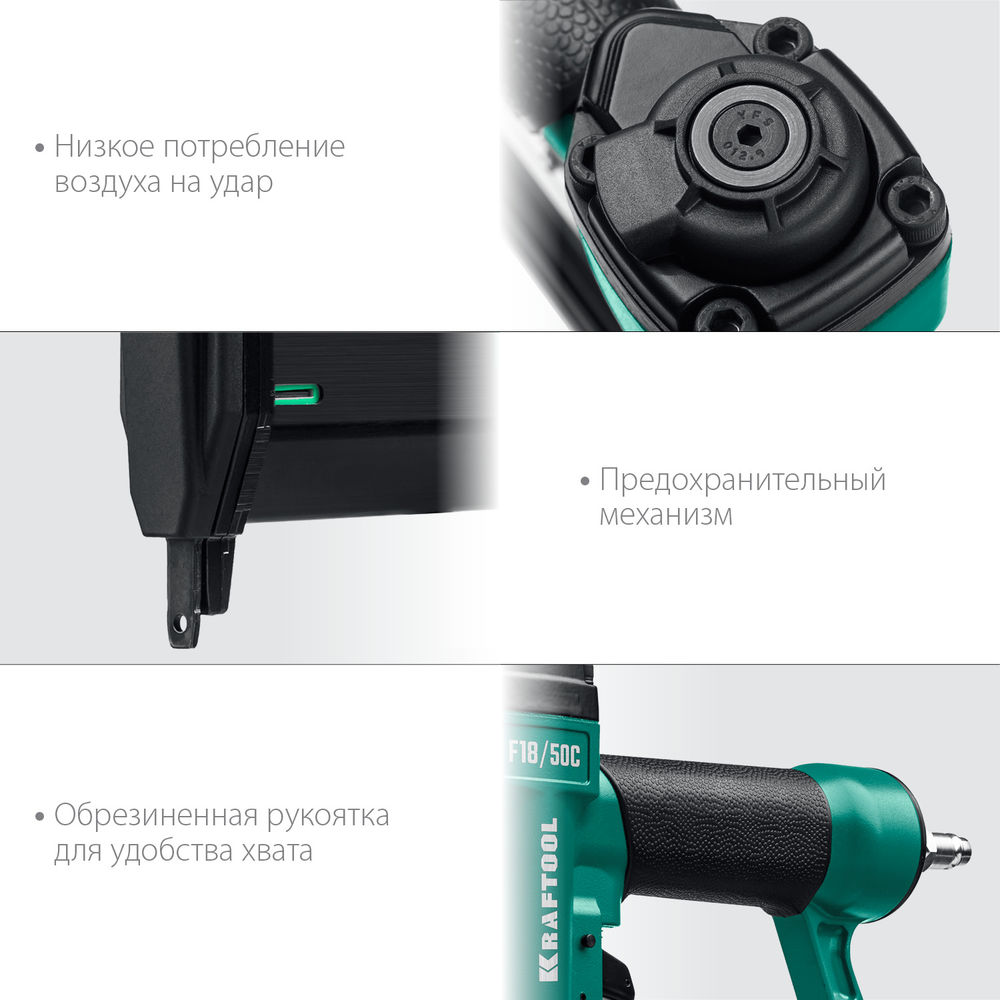Пневматический нейлер-степлер F18/50C, 18Ga 2-в-1 для скоб тип 55 и гвоздей тип 300 KRAFTOOL 31962