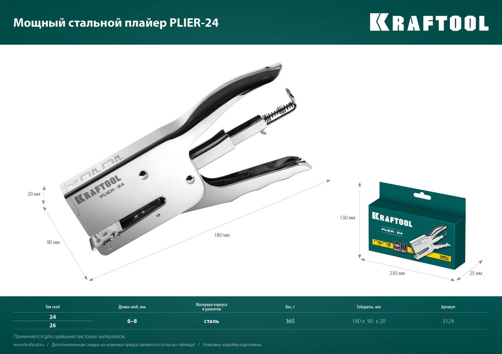 Мощный стальной плайер HD-24, тип 24, 26 KRAFTOOL 3124