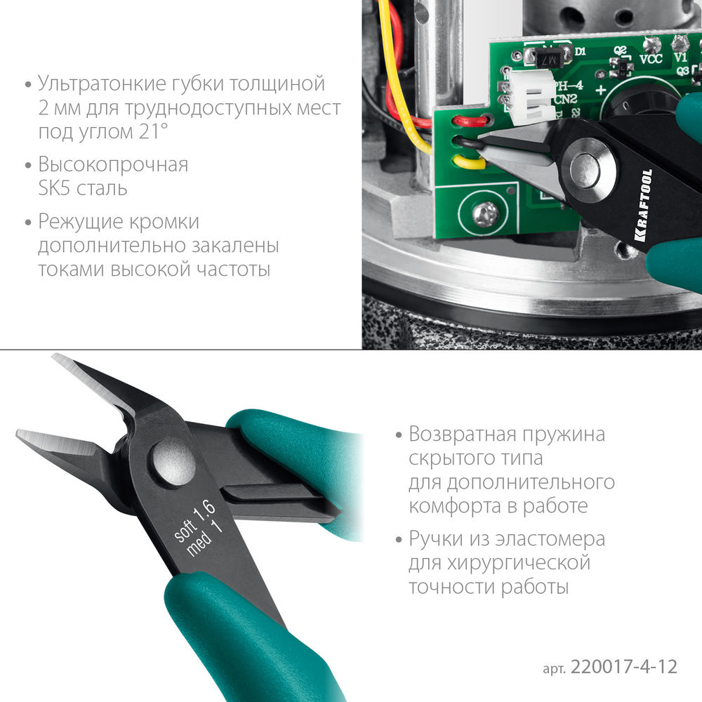 Бокорезы прецизионные 125 мм Kraft Mini KRAFTOOL 220017-4-12