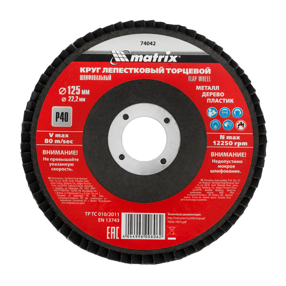 Круг лепестковый торцевой, P 40,125 х 22.2 мм Matrix (74042)