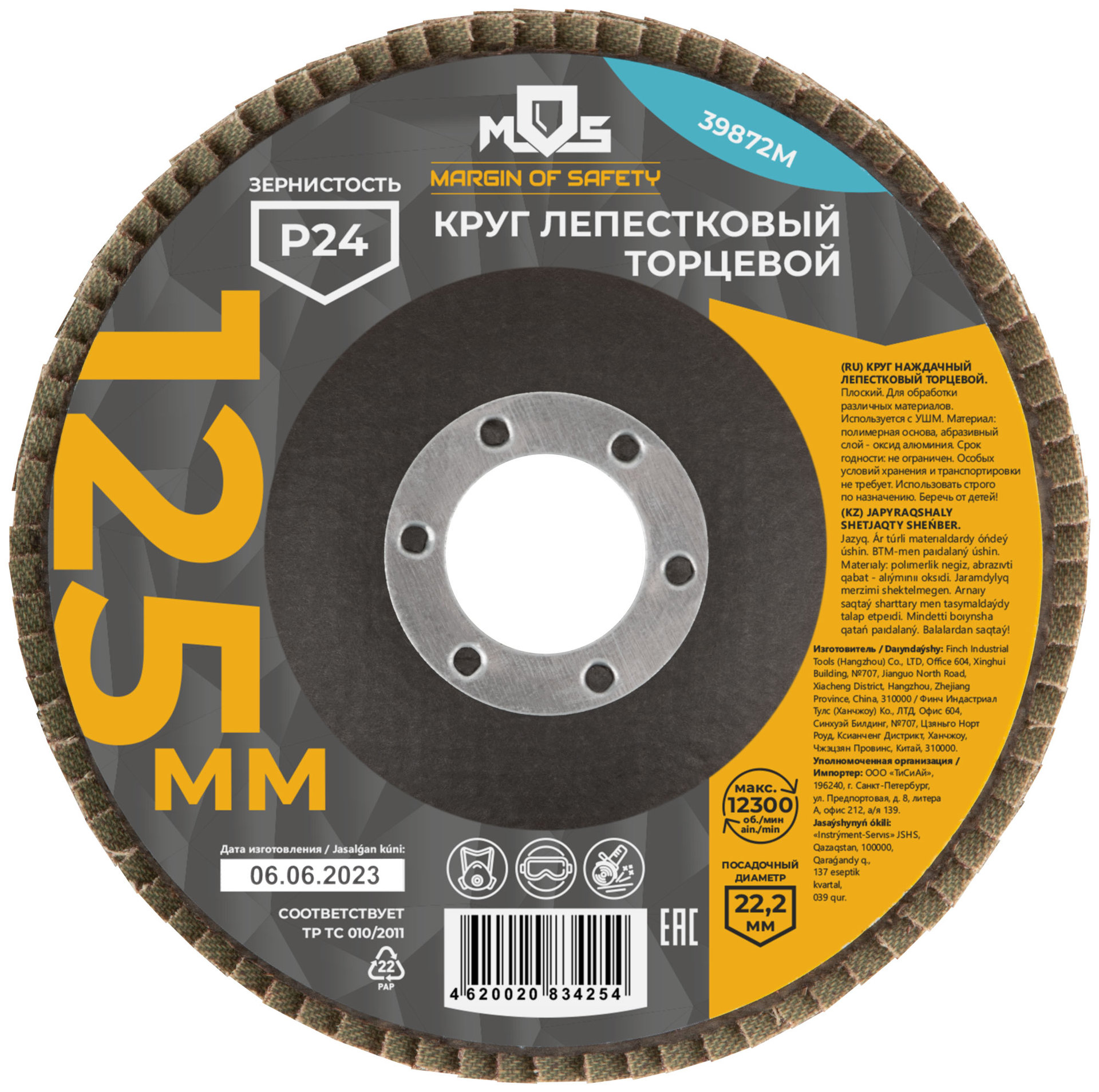 Круг лепестковый торцевой плоский 125 мм P 24 (39872М)