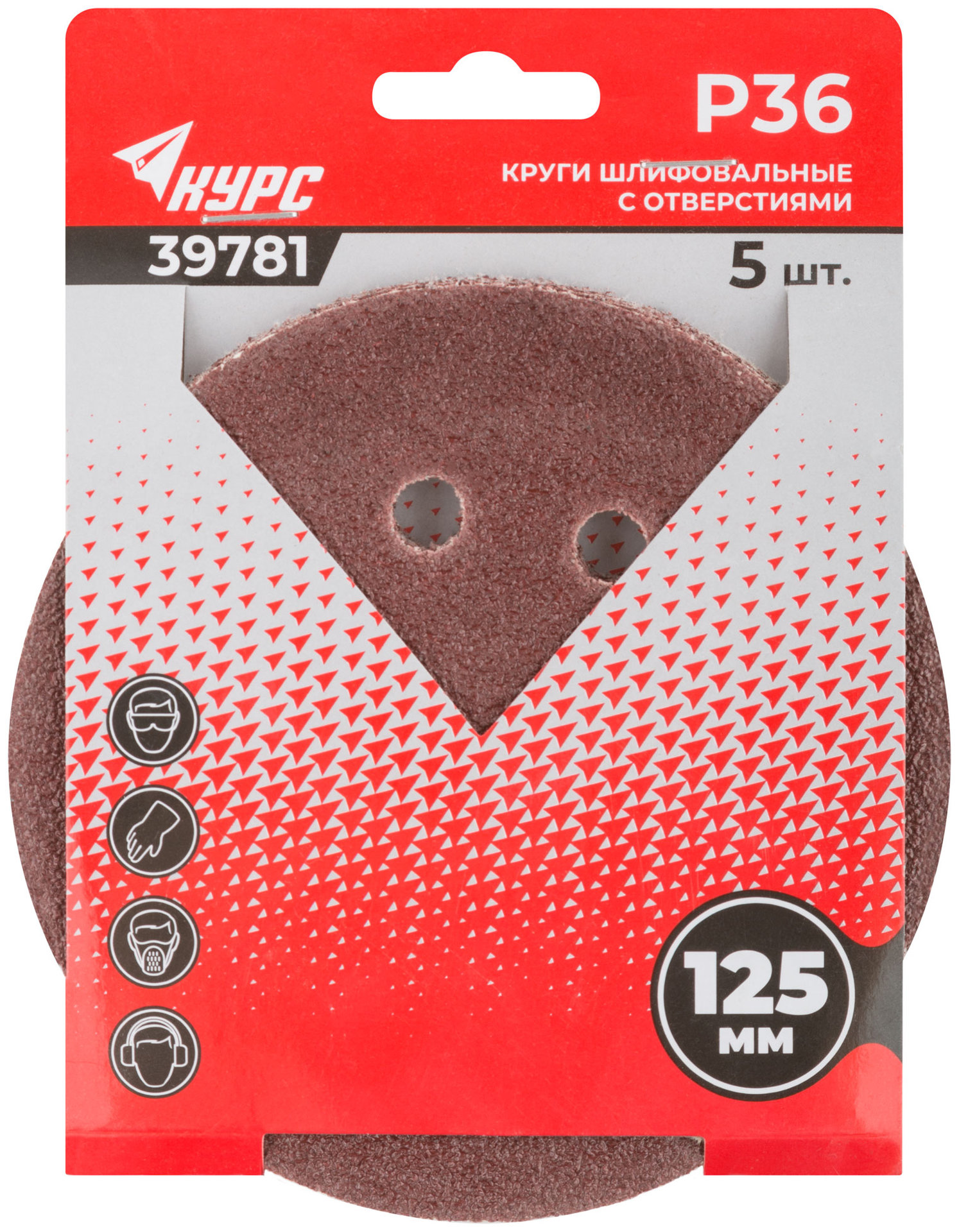 Круги шлифовальные с отверстиями (липучка), алюминий-оксидные, 125 мм, 5 шт. Р 36 (39781)