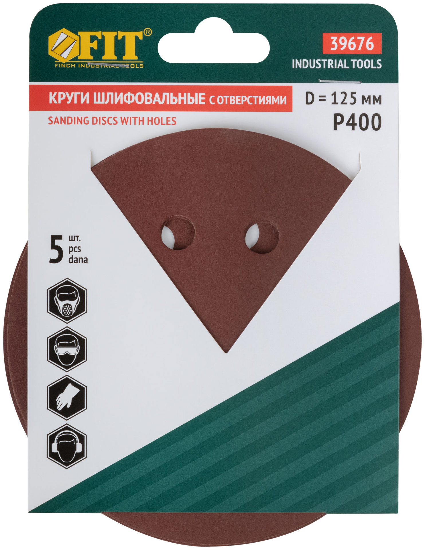 Круги шлифовальные с отверстиями (липучка), алюминий-оксидные, 125 мм, 5 шт. Р 400 (39676)
