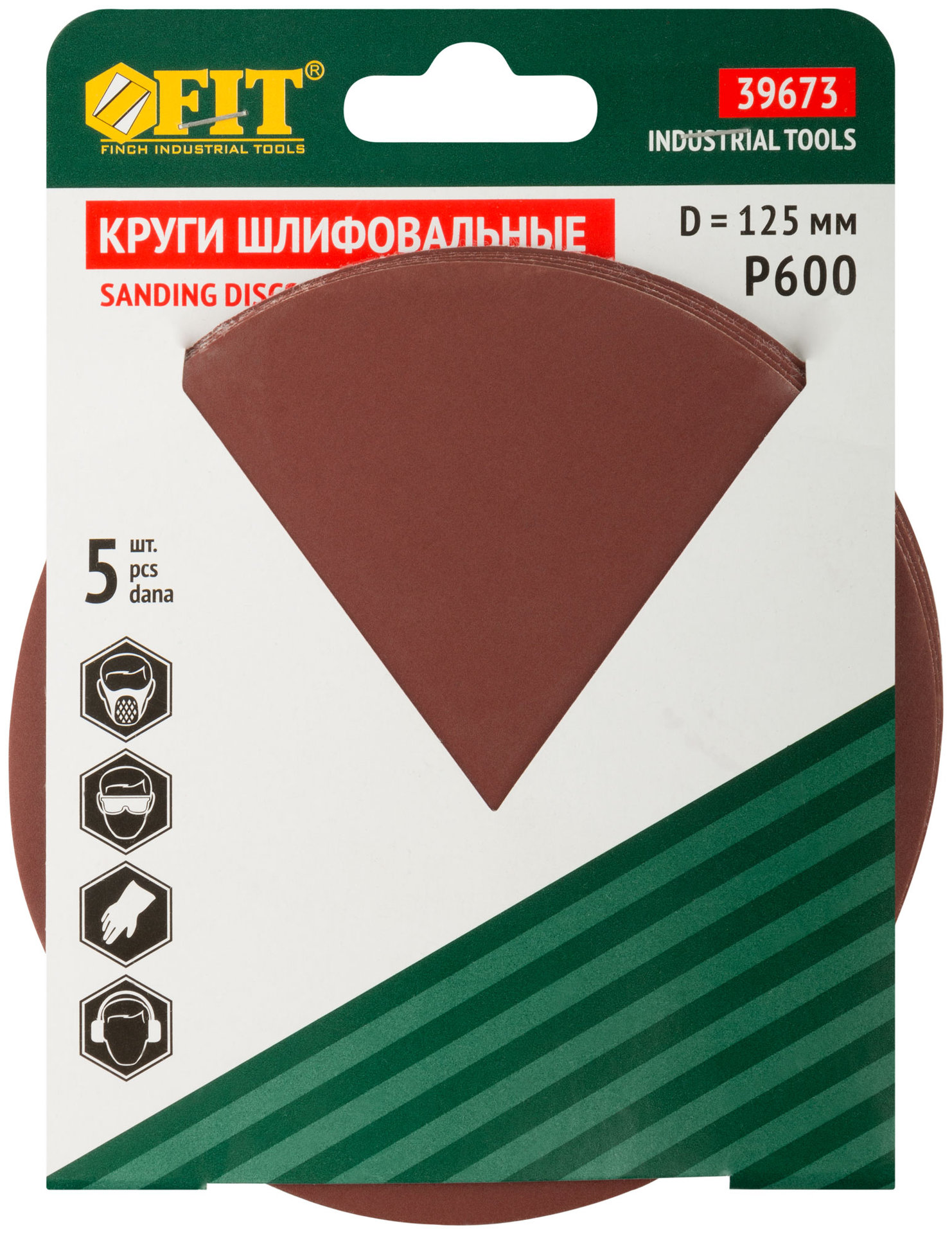 Круги шлифовальные сплошные (липучка), алюминий-оксидные, 125 мм, 5 шт. Р 600 (39673)