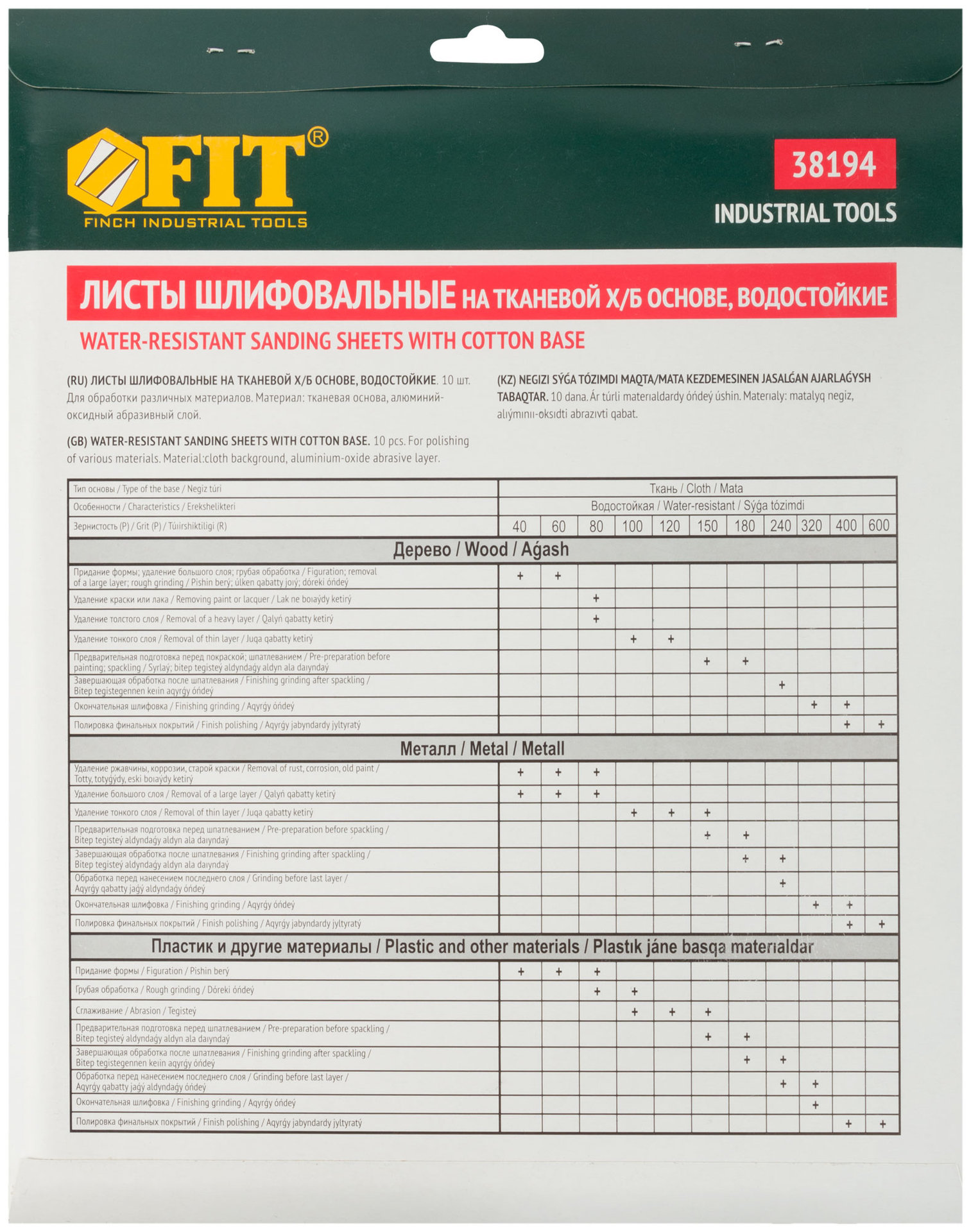 Листы шлифовальные водостойкие на тканевой основе, алюминий-оксидные, Профи 230х280 мм, 10 шт. Р 80 (38194)