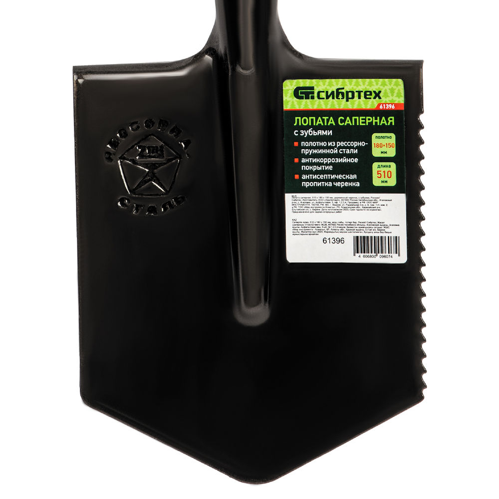 Лопата саперная, 150х180х510 мм, деревянный черенок, с зубьями, Сибртех (61396)