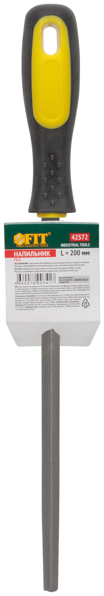 Напильник, прорезиненная ручка, трехгранный 200 мм (42572)