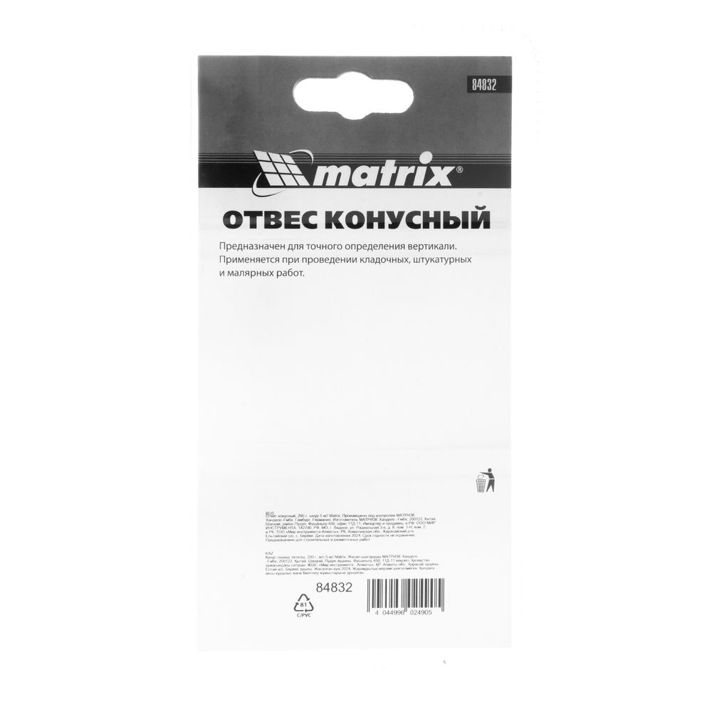 Отвес конусный, 200 г, шнур 5 м Matrix (84832)