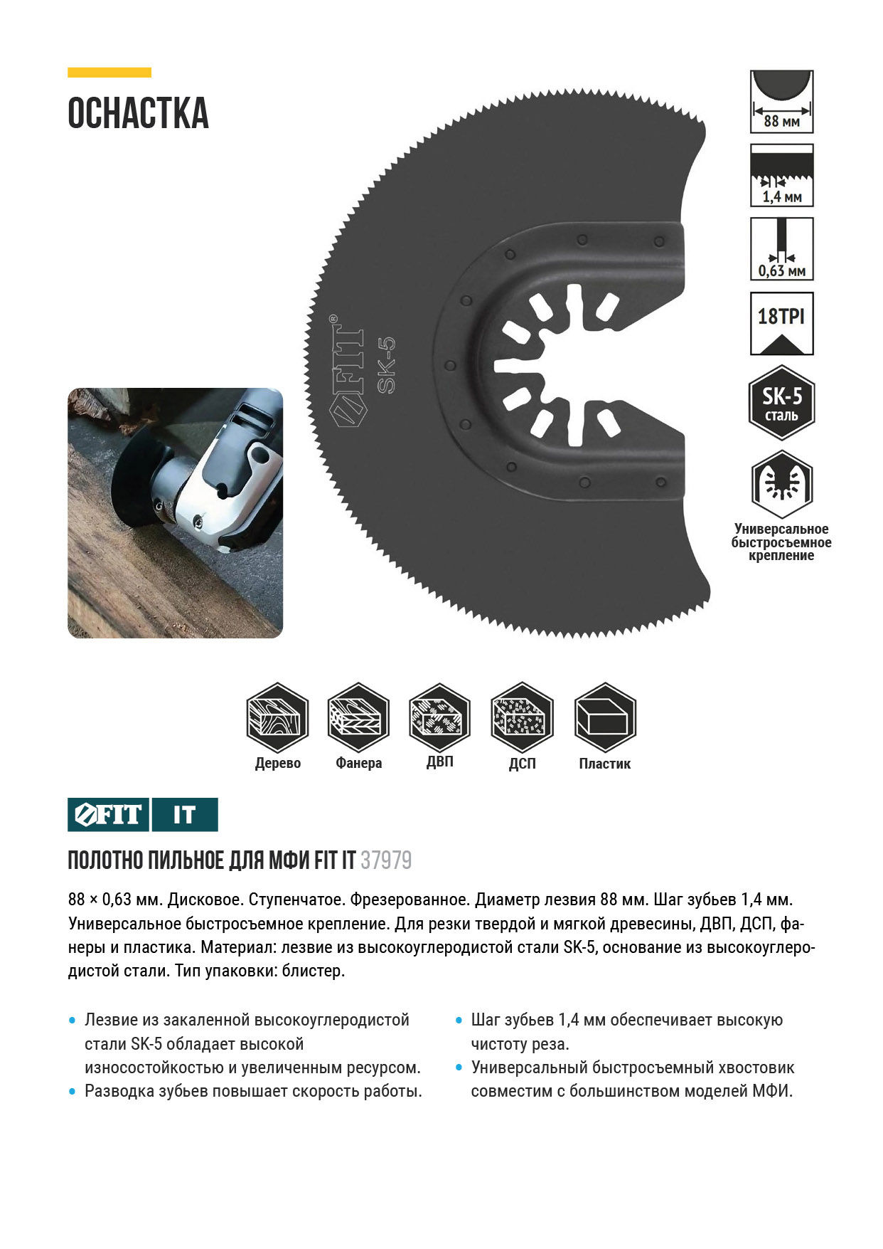 Полотно пильное фрезерованное дисковое ступенчатое, сталь SK-5, 88х0,63 мм (37979)