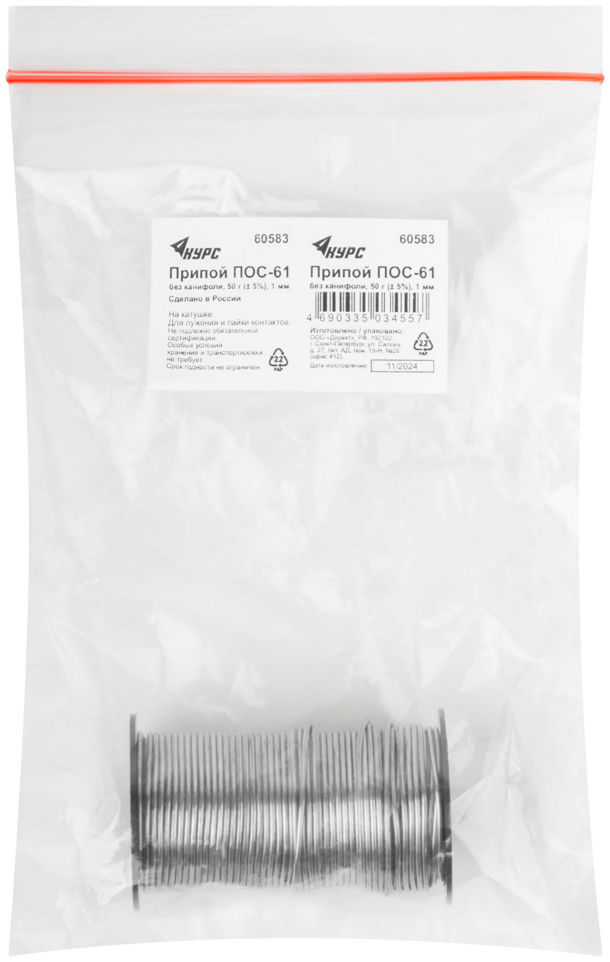 Припой ПОС 61 без канифоли, проволока диаметр 1 мм, на катушке, 50 гр. (60583)