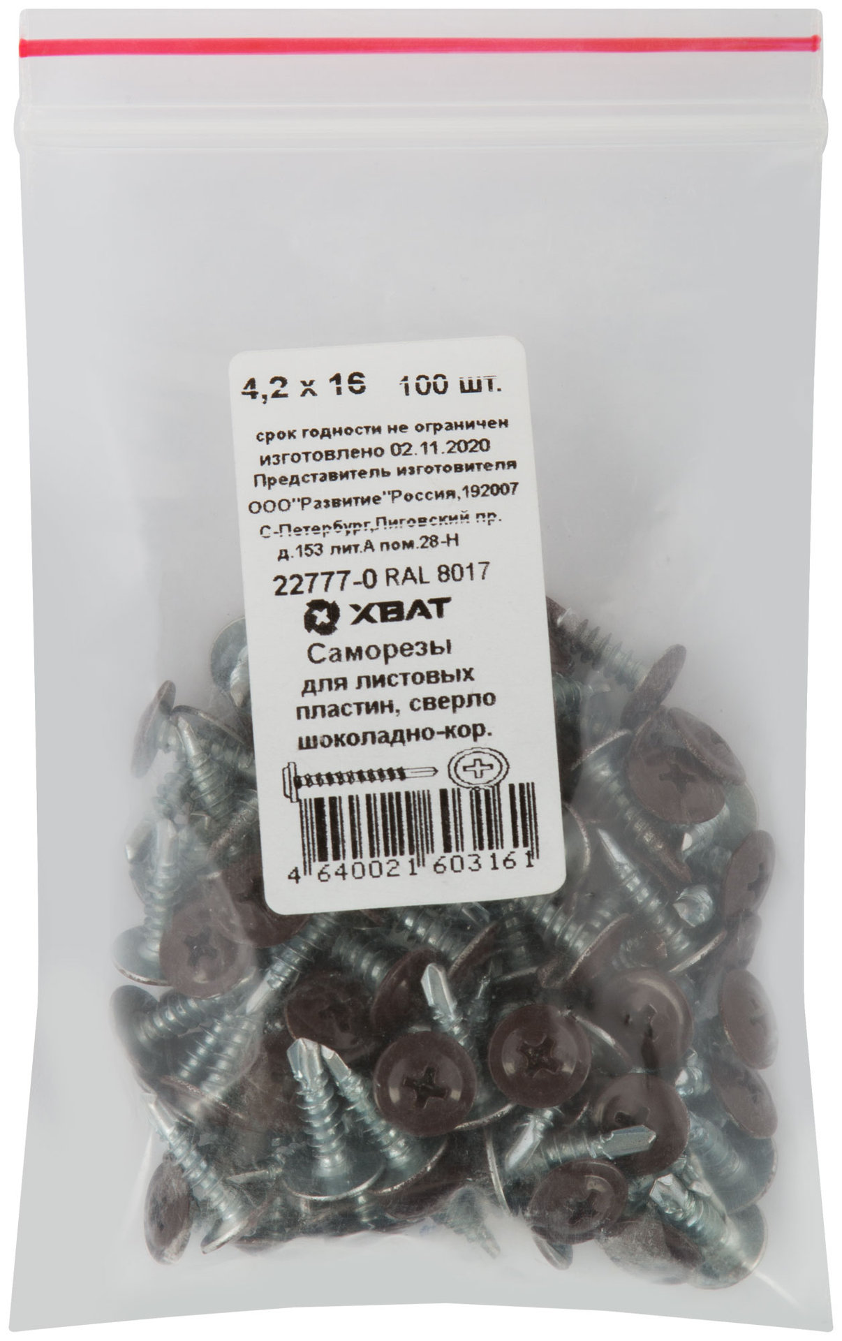 Саморезы для листовых пластин, сверло 4,2 х 16 шоколадно-коричневый 100 шт,RAL 8017 Фасовка (22777-0)