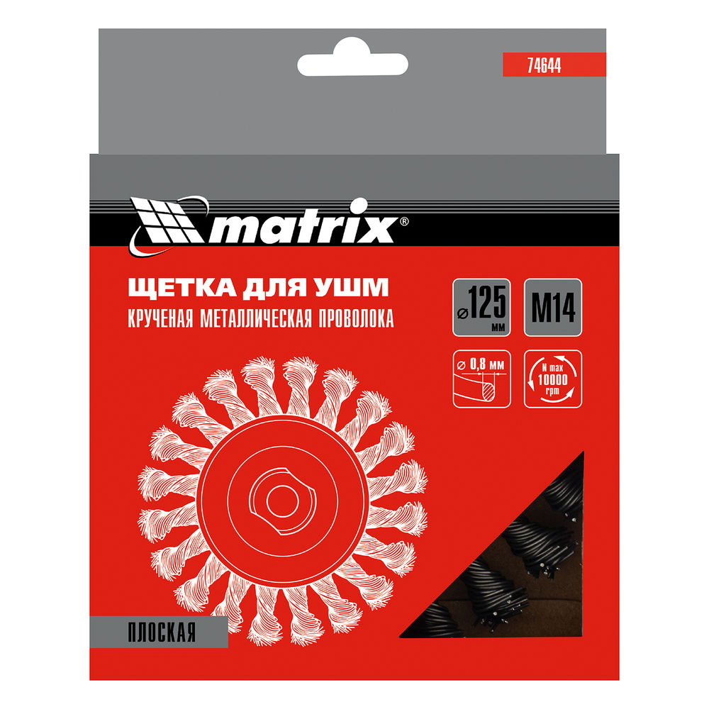 Щетка для УШМ 125 мм, М14, плоская, крученая проволока 0.8 мм Matrix (74644)