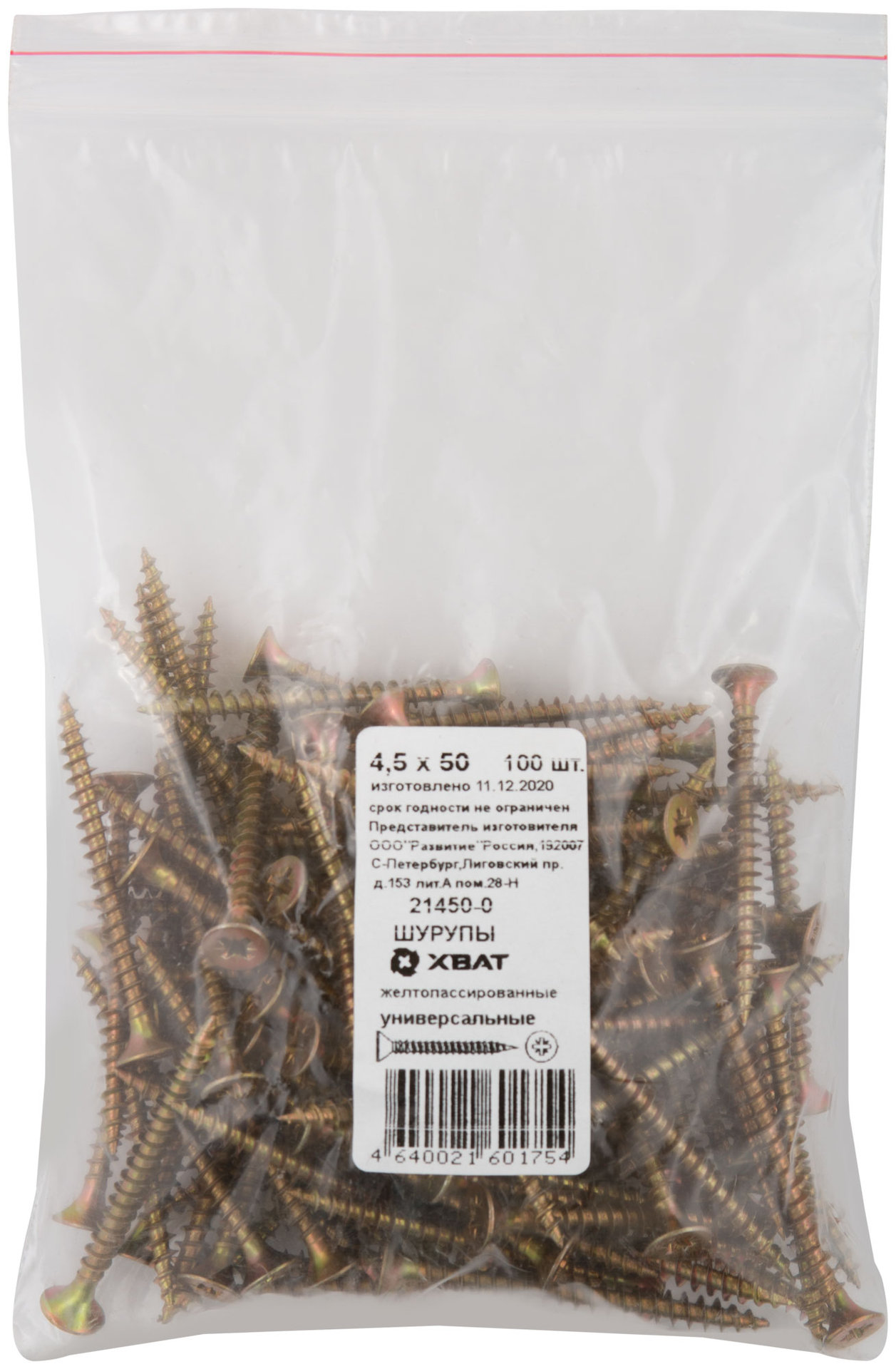Шурупы желтопассированные, универсальные 4,5 х 50 100 шт Фасовка (21450-0)