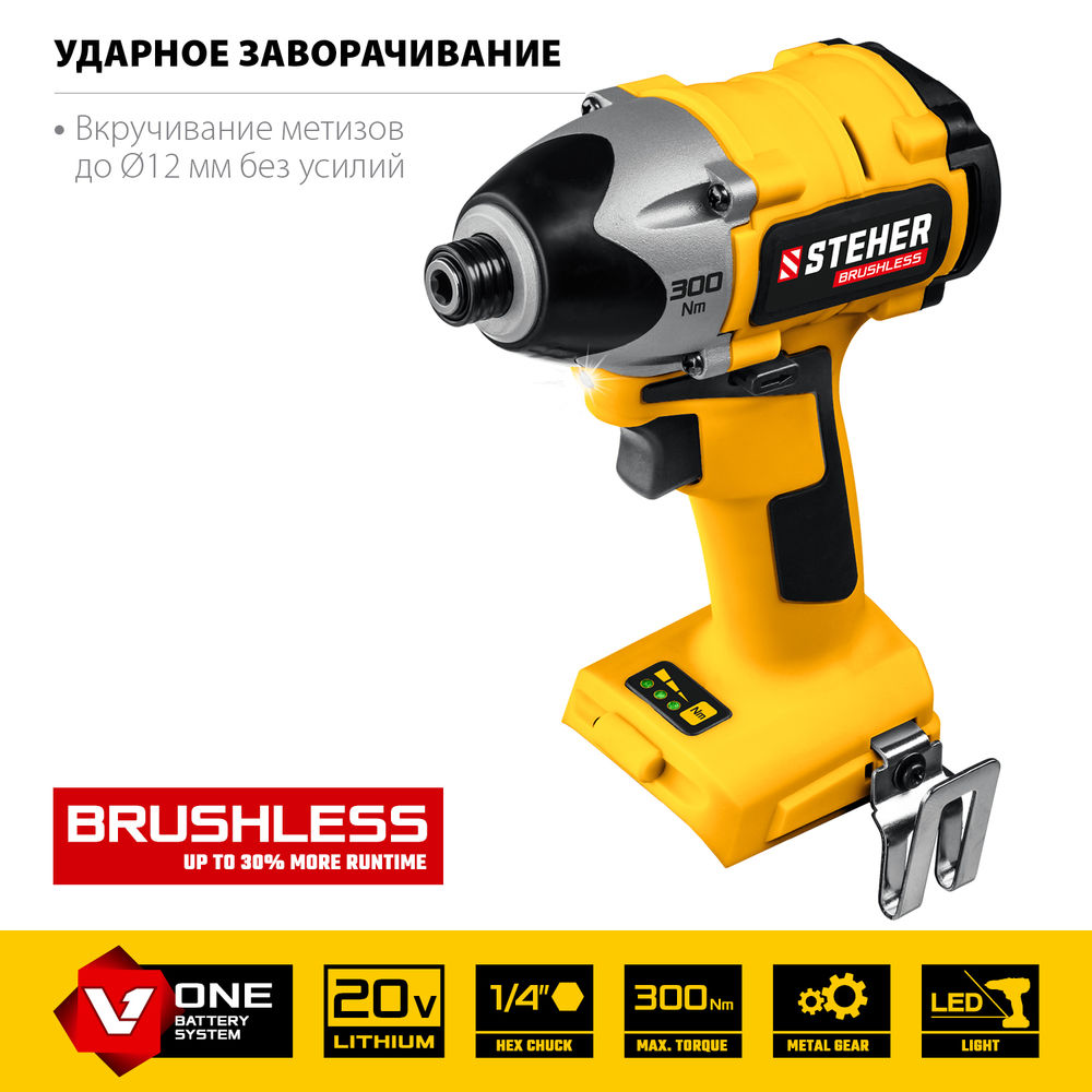 Винтоверт бесщеточный 20 В, 300 Н·м, без АКБ V1 STEHER CSB-300