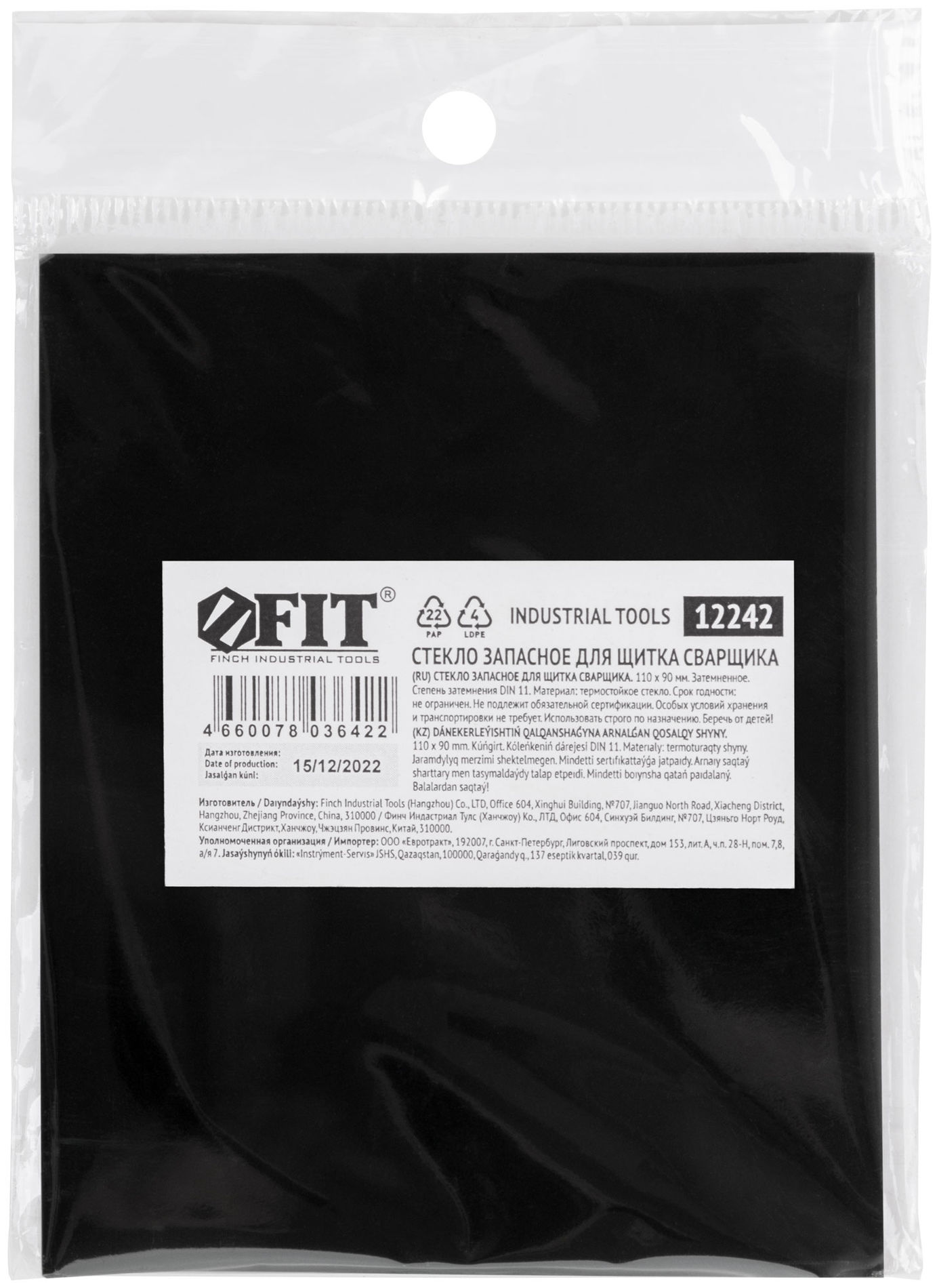 Стекло запасное для щитков 12237-12243 ( 110х90 мм ) (12242)