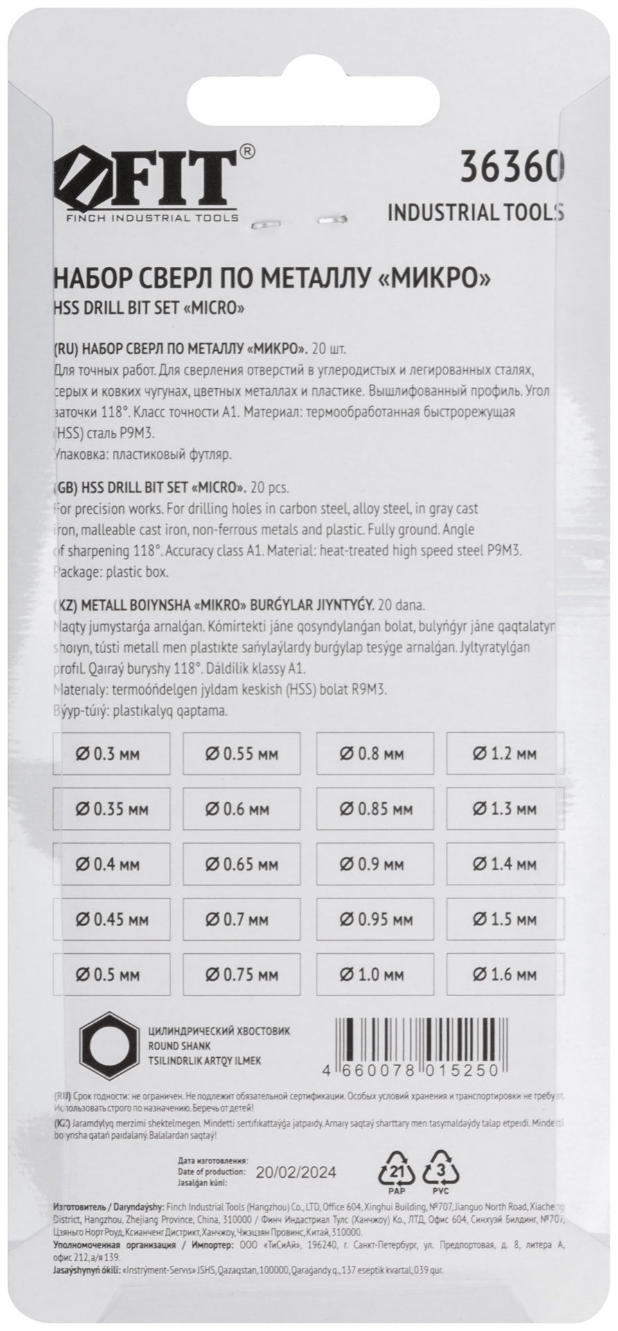 Сверла по металлу HSS полированные микро набор 20 шт. (0,3-1,6 мм) (36360)
