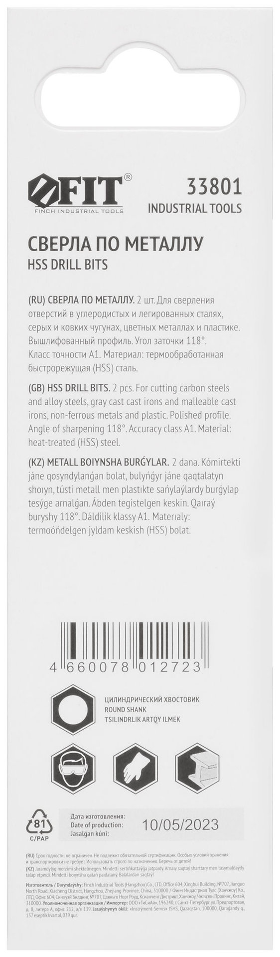 Сверла по металлу HSS полированные в блистере 1,0 мм ( 2 шт.) (33801)