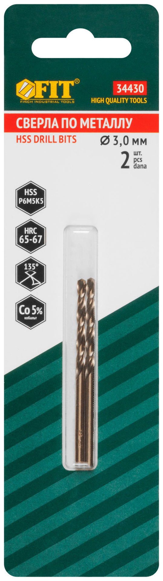 Сверла по металлу HSS с добавкой кобальта 5% Профи в блистере 3,0 мм ( 2 шт.) (34430)