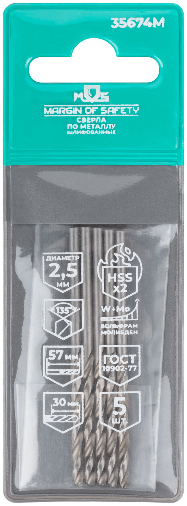 Сверла по металлу HSS шлифованные, угол заточки 135°, 2.5 x 57 мм (5 шт.) (35674М)