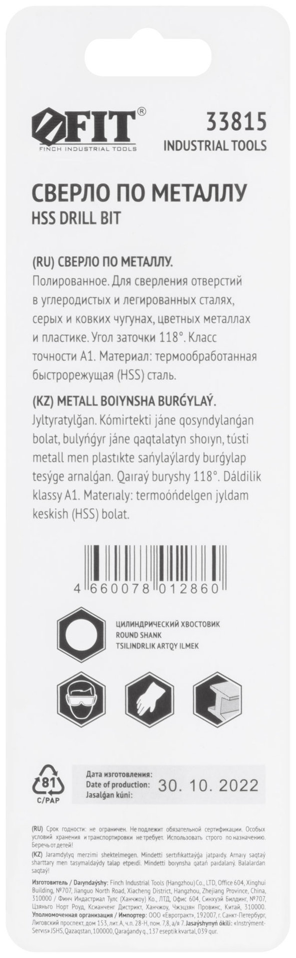 Сверло по металлу HSS полированное в блистере 6,5 мм ( 1 шт.) (33815)