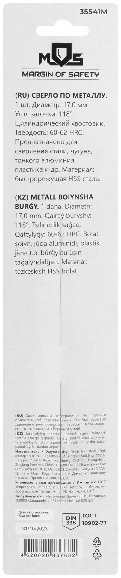 Сверло по металлу HSS в блистере, угол заточки 118°, 17,0 x 184 мм (1 шт.) (35541М)