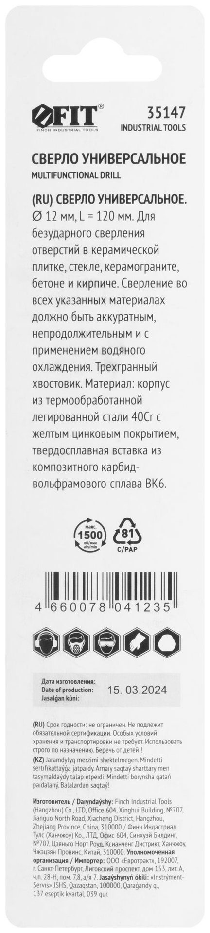 Сверло универсальное по кафелю, стеклу, керамограниту, бетону, кирпичу, трехгранный хвостовик, 12 х 120 мм (35147)