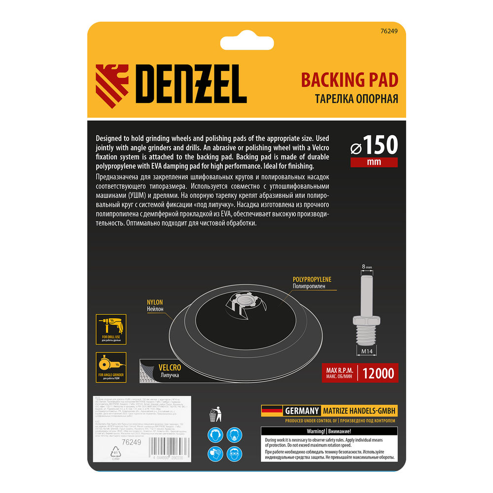 Тарелка опорная для дрели и УШМ с липучкой, 150 мм, мягкая, с адаптером c М14 на d8 Denzel (76249)