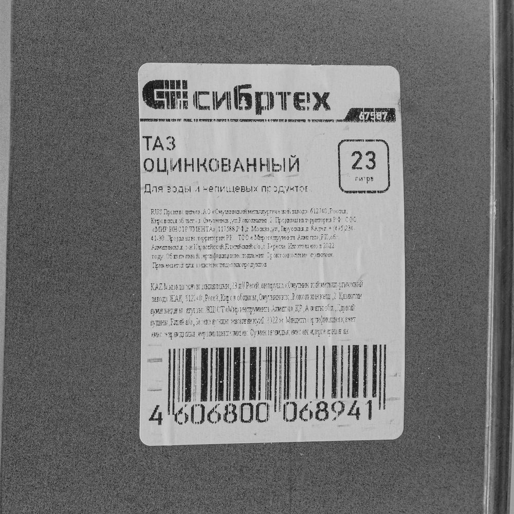 Таз оцинкованный овальный 23 литров (67587)