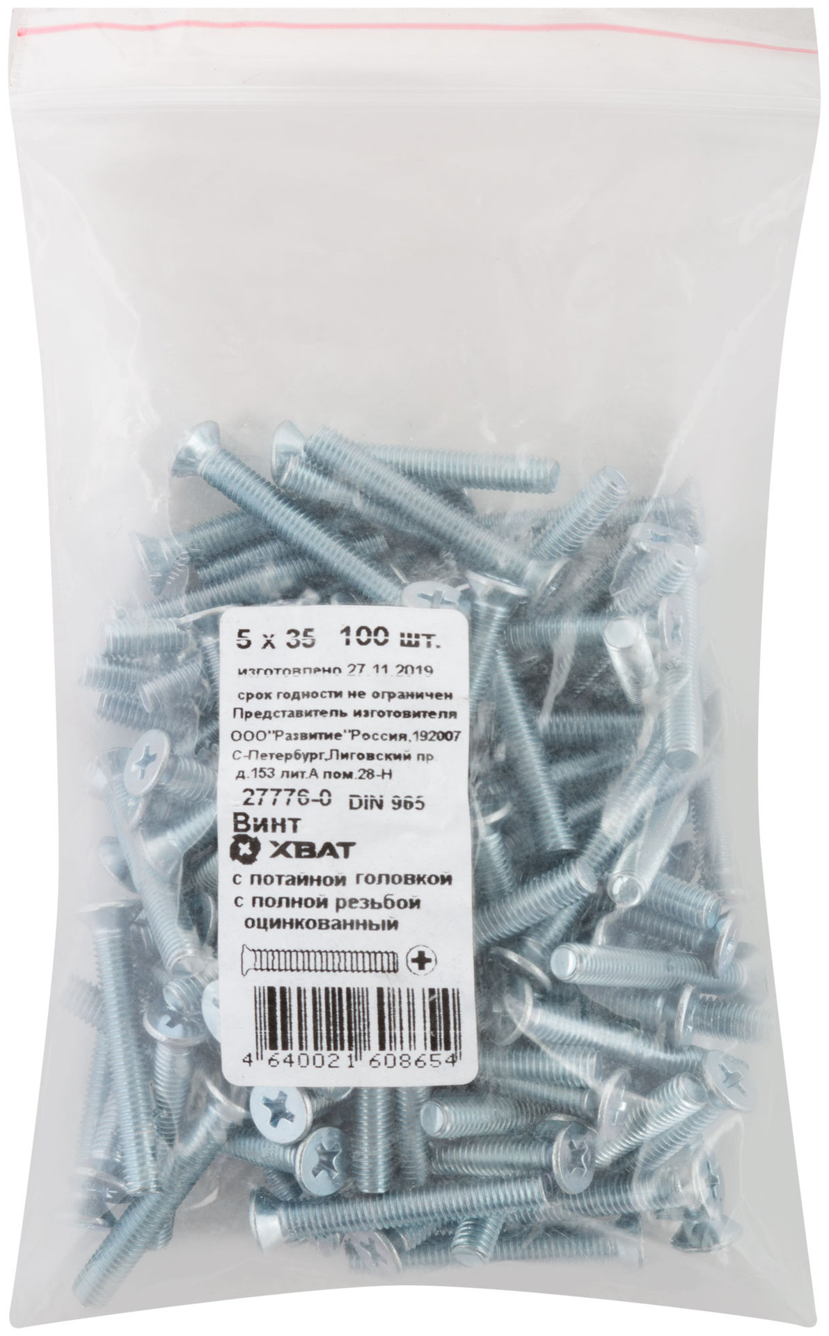 Винт с потайной головкой с полной резьбой оцинкованный DIN 965 5х35 100 шт Фасовка (27776-0)