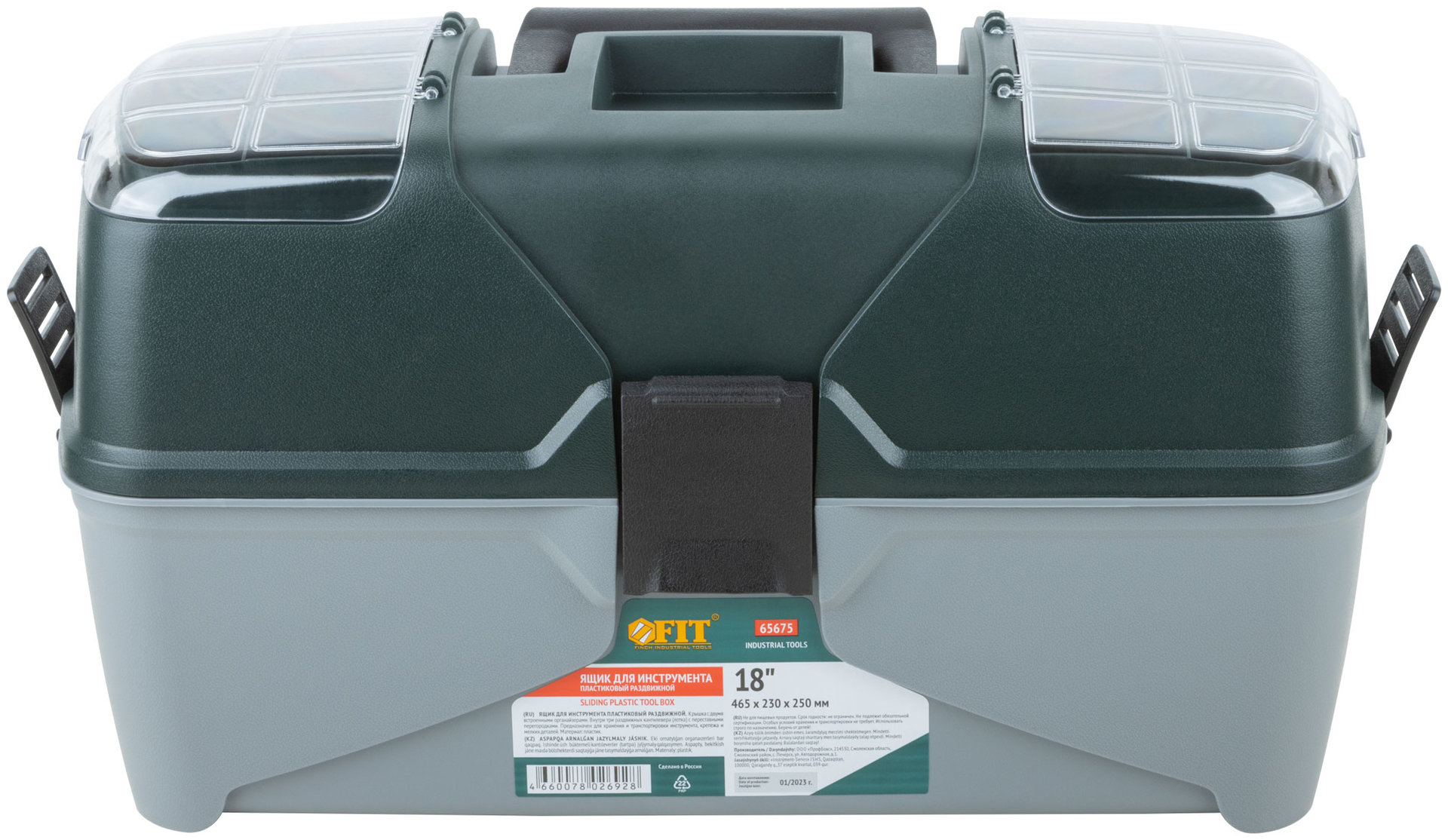 Ящик для инструмента раздвижной пластиковый с 3-мя кантилеверами отделениями 18 ( 465х230х250 мм )