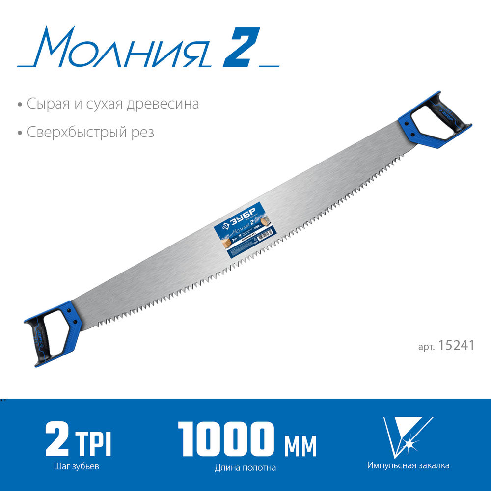 Пила двуручная с пластиковыми рукоятками 1000 мм ЗУБР Профессионал 15241