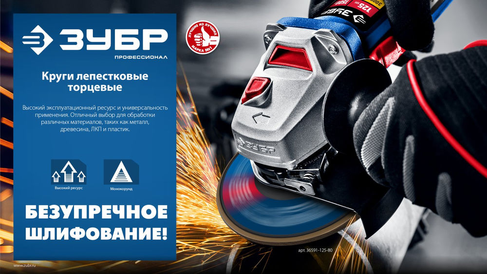 Круг лепестковый торцевой 125?22.2 мм P80 КЛТ ЗУБР 36591-125-80_z01