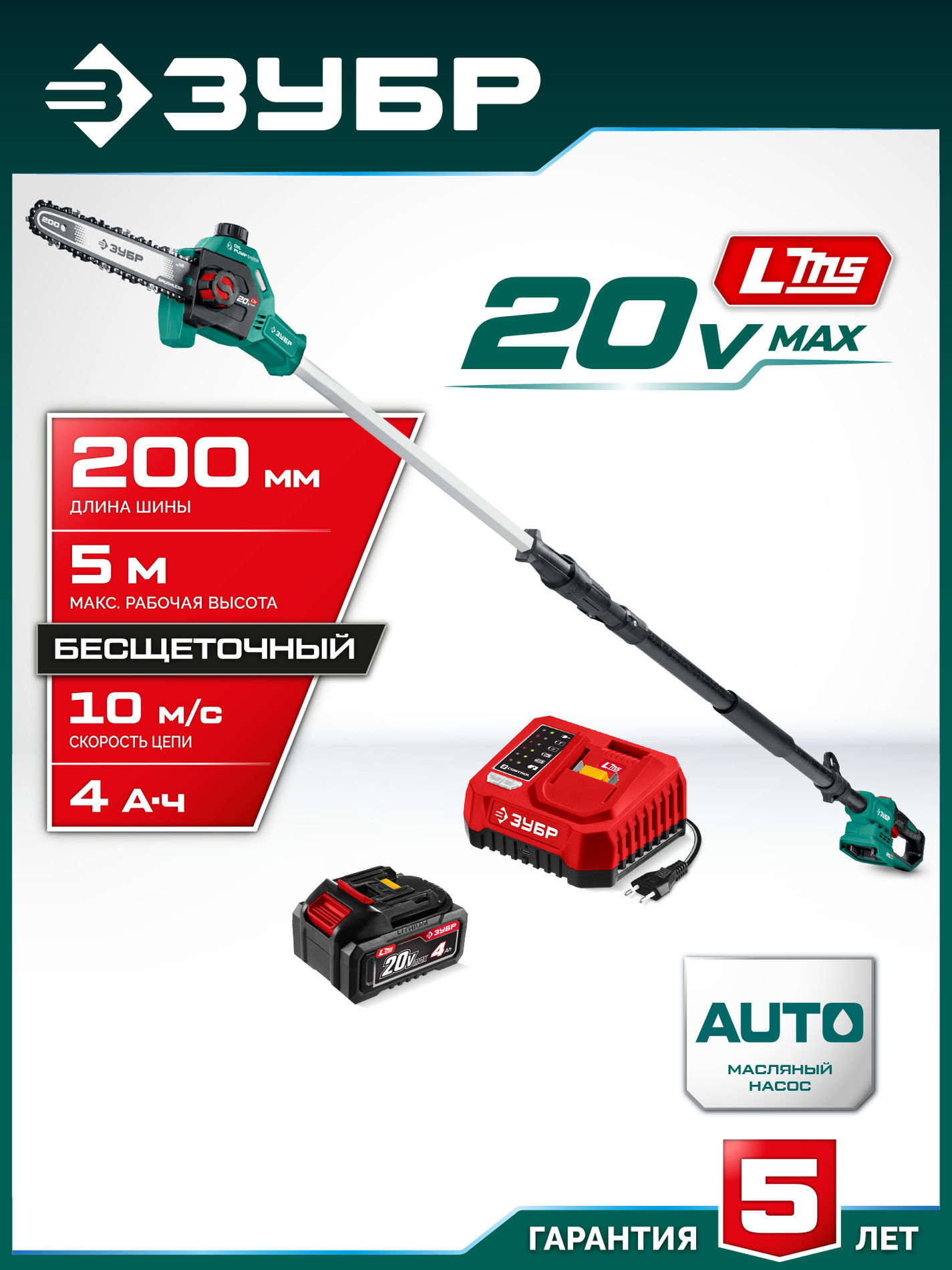 ЗУБР 20 В, 200 мм шина, 1 АКБ LMS (4 Ач), высоторез аккумуляторный (ВРБ-2020-41)
