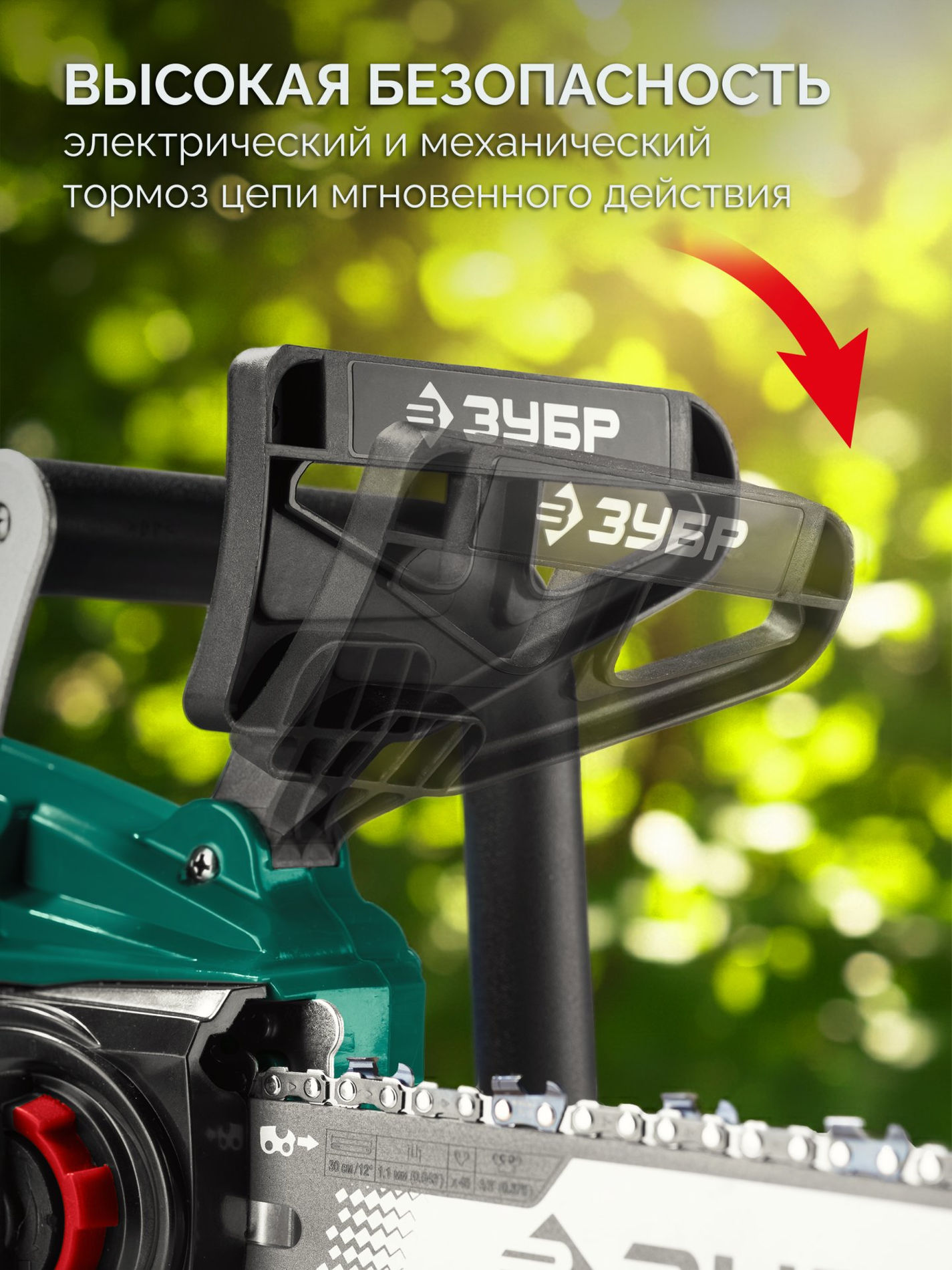 ЗУБР 40 В, (2x20В), 300 мм шина, 2 АКБ LMS (2 Ач), пила цепная аккумуляторная (ПЦБ-4030-22)