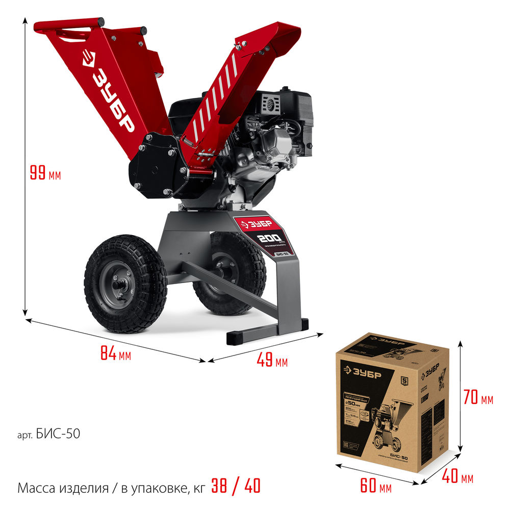 Измельчитель садовый бензиновый 50 мм ЗУБР БИС-50