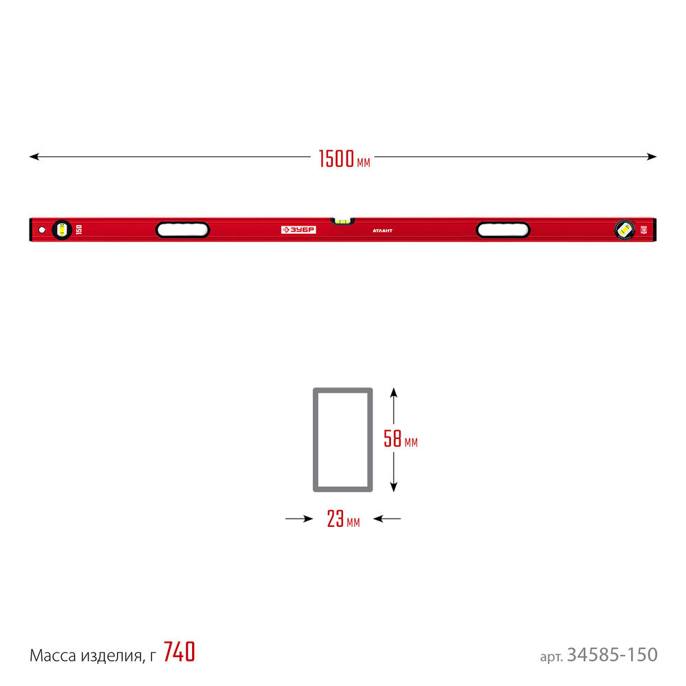 Уровень с усиленным профилем 1500 мм ЗУБР АТЛАНТ 34585-150_z01