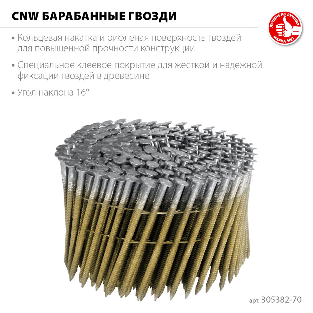 Гвозди барабанные CNW 70 x 3.1 мм, рифленые, 4800 шт ЗУБР 305382-70