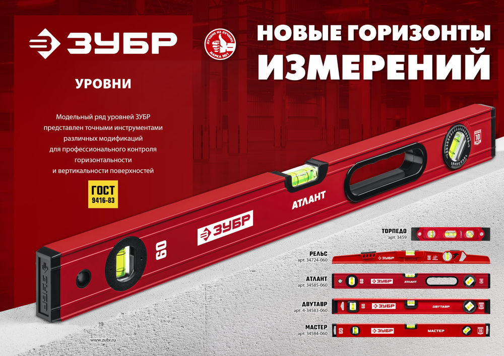 Уровень двутавровый с усиленным профилем 1000 мм ЗУБР ДВУТАВР 4-34583-100_z01