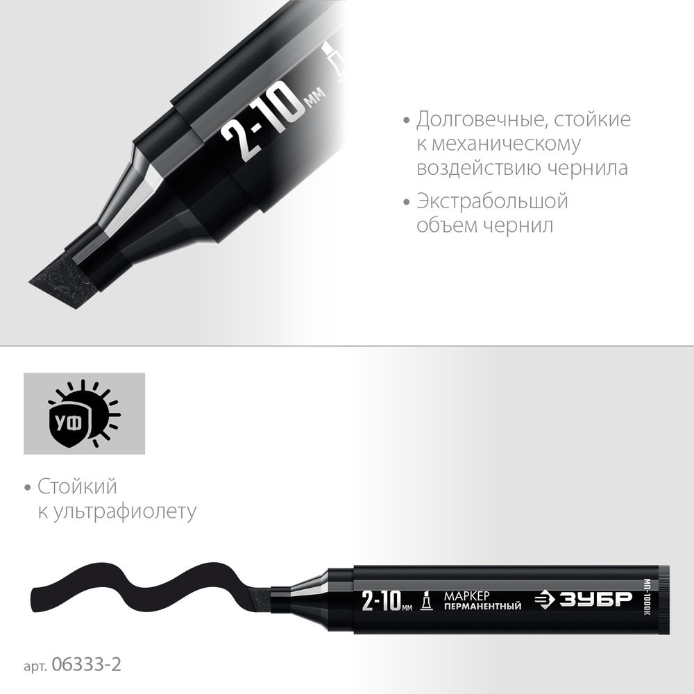 Перманентный маркер клиновидный МП-1000К черный, 2-10 мм ЗУБР 06333-2