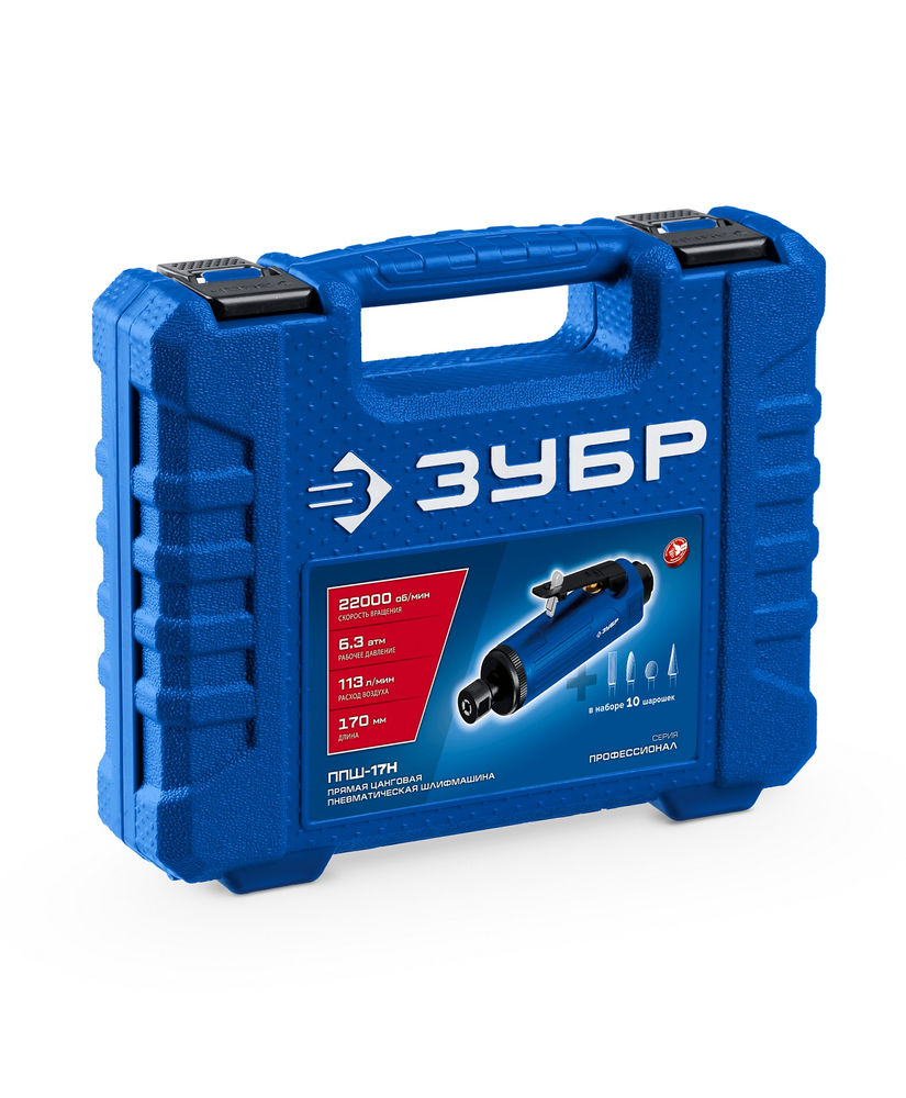 Набор в кейсе: прямая цанговая пневмошлифмашина, 10 шарошек и оснастка ЗУБР ПРОФЕССИОНАЛ 64333-H